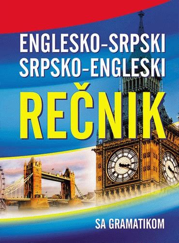 srpski u engleski|српски